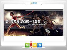 南阳市361度——腾讯大运会梦想传递