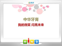 南阳市中华牙膏——我的微笑闪亮未来